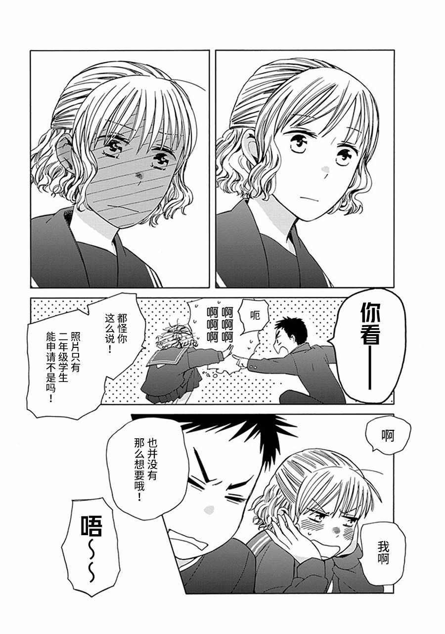 《14岁恋爱》漫画最新章节幕间32免费下拉式在线观看章节第【5】张图片