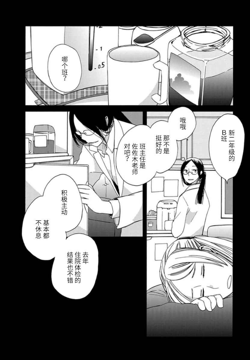 《14岁恋爱》漫画最新章节番外05免费下拉式在线观看章节第【2】张图片