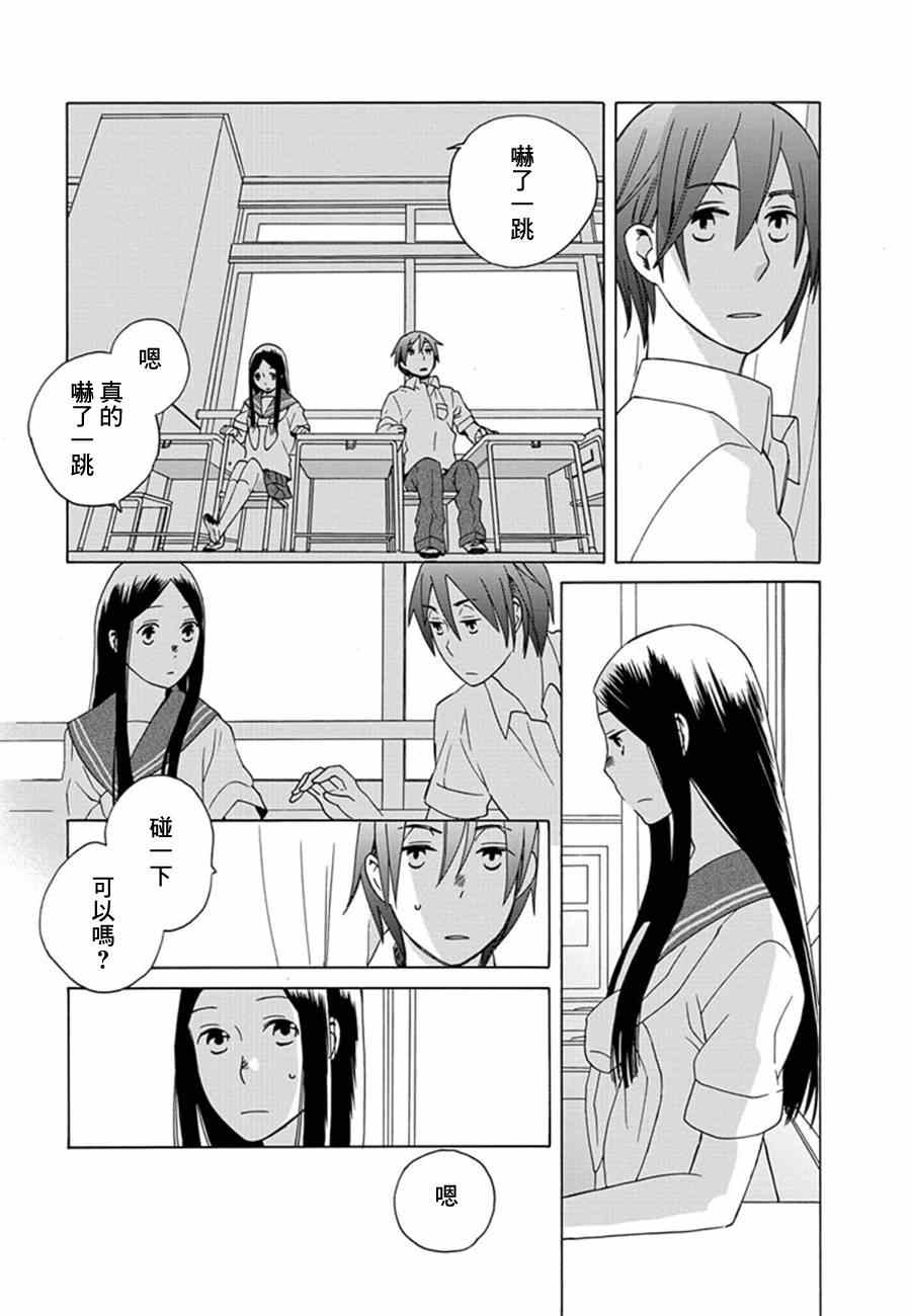 《14岁恋爱》漫画最新章节第6话免费下拉式在线观看章节第【24】张图片