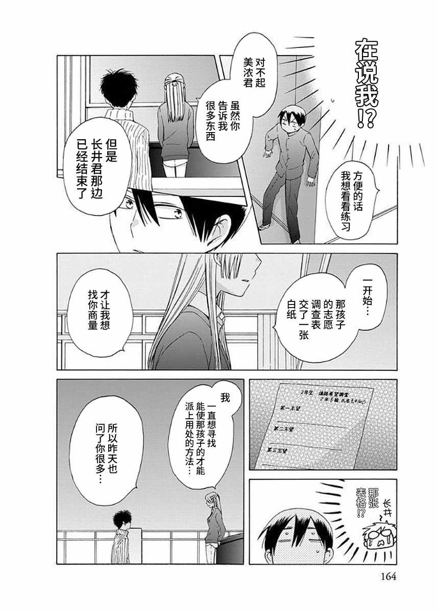 《14岁恋爱》漫画最新章节第33话免费下拉式在线观看章节第【24】张图片