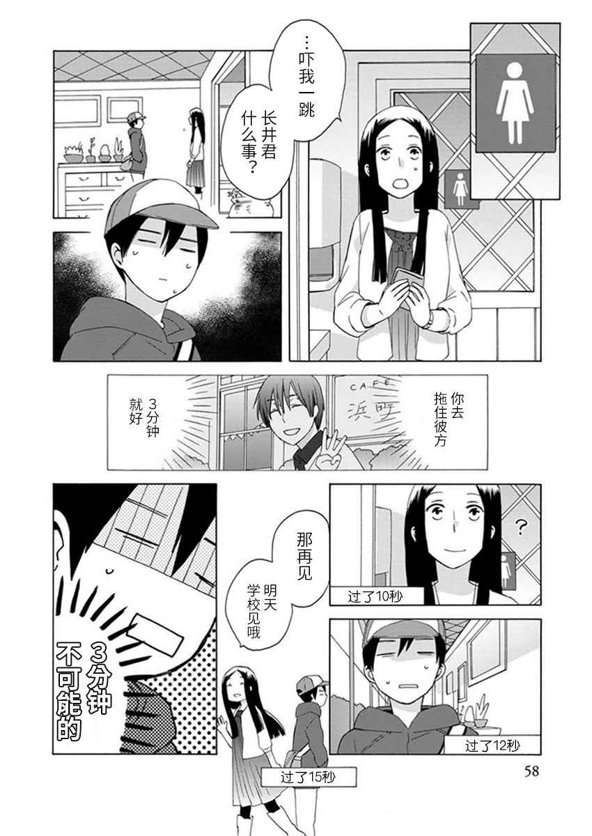 《14岁恋爱》漫画最新章节幕间24免费下拉式在线观看章节第【12】张图片