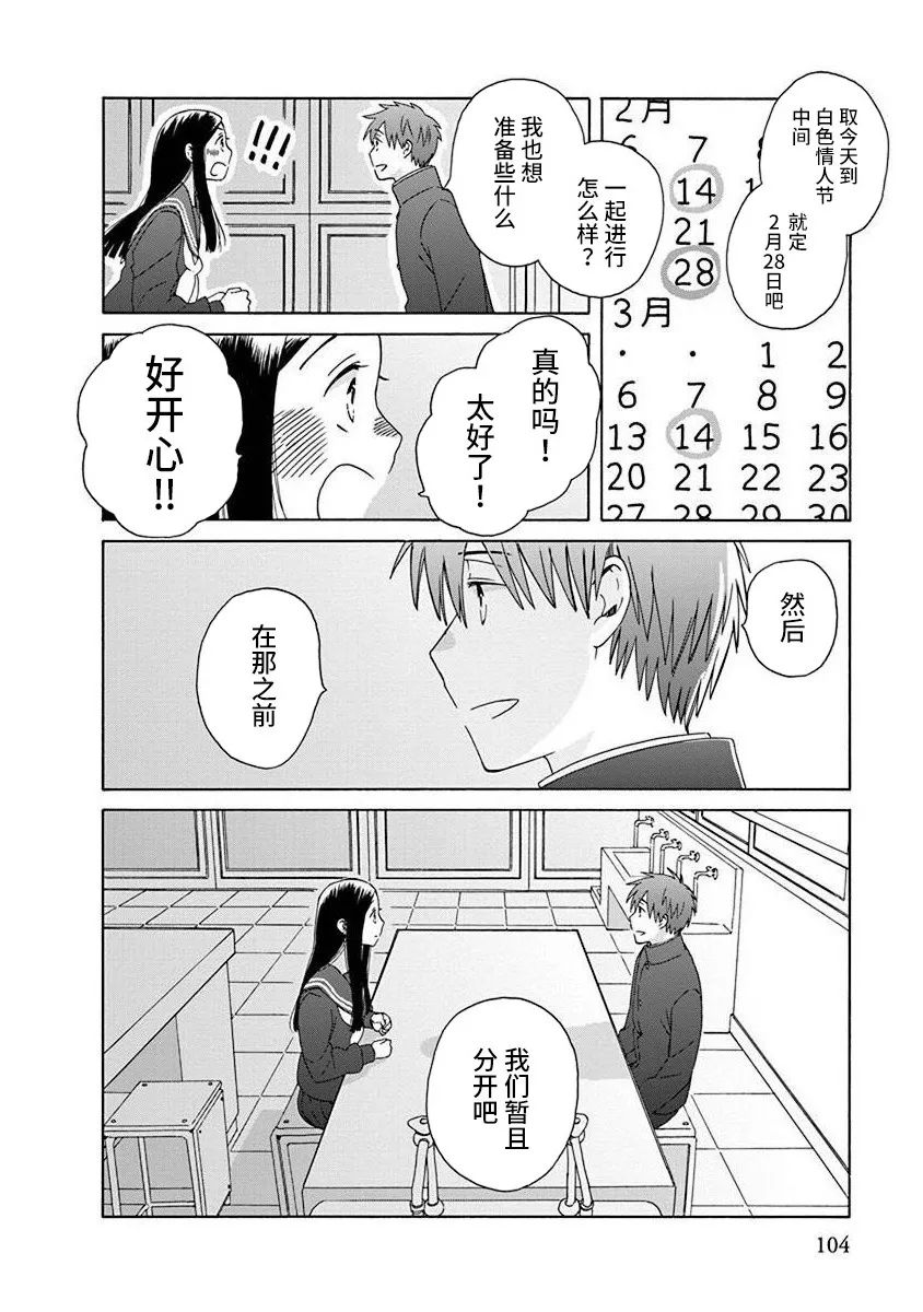 《14岁恋爱》漫画最新章节第49话免费下拉式在线观看章节第【10】张图片