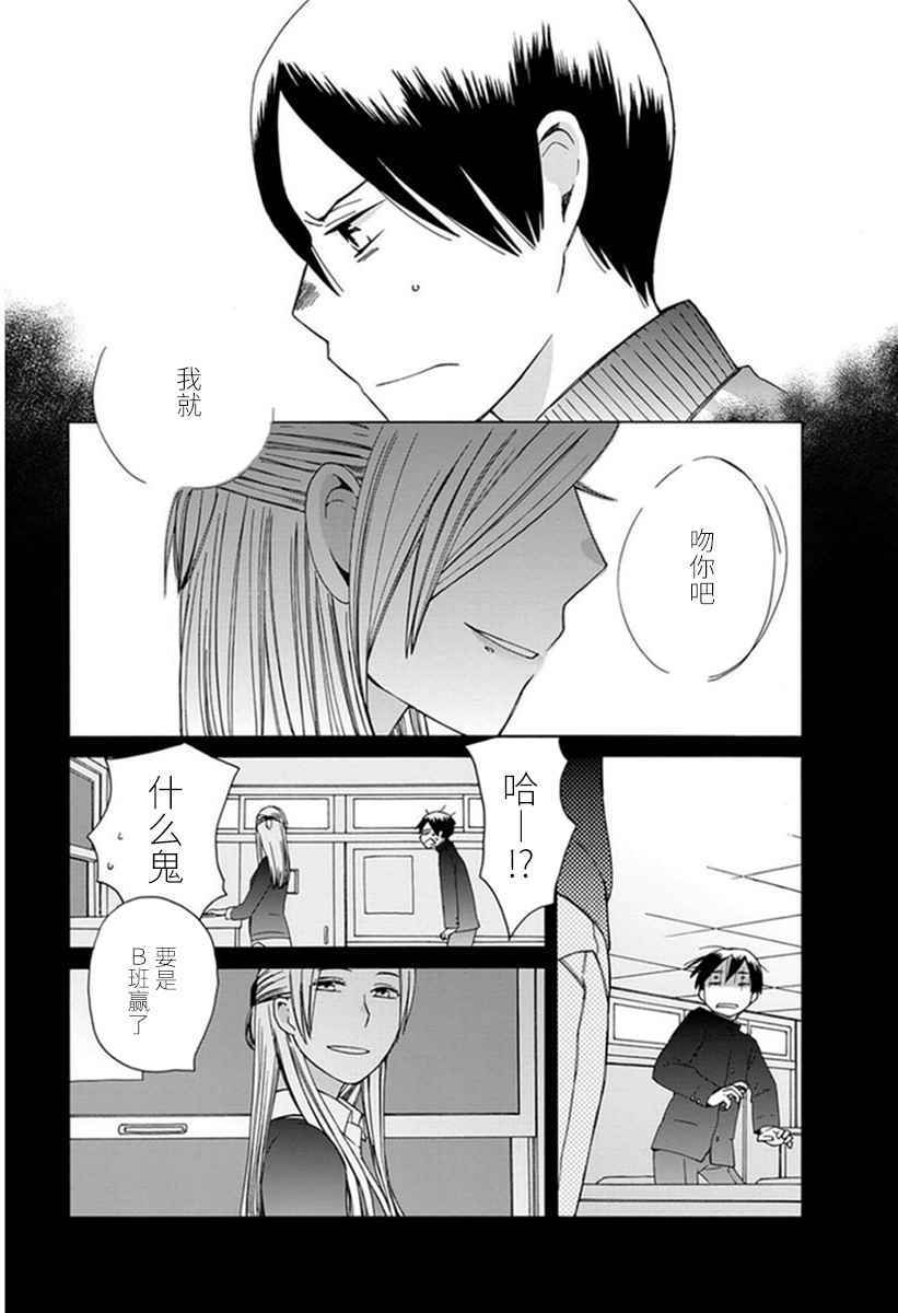 《14岁恋爱》漫画最新章节第21话免费下拉式在线观看章节第【7】张图片