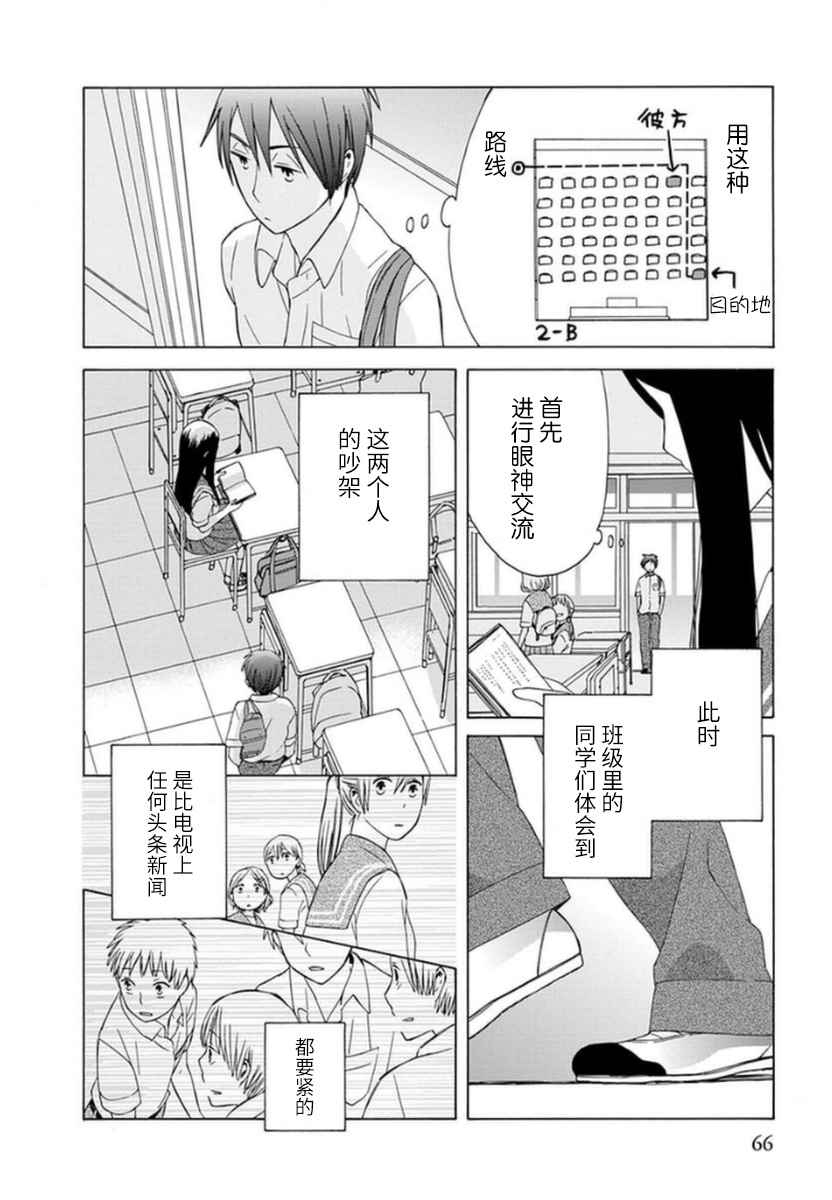 《14岁恋爱》漫画最新章节第14话免费下拉式在线观看章节第【4】张图片