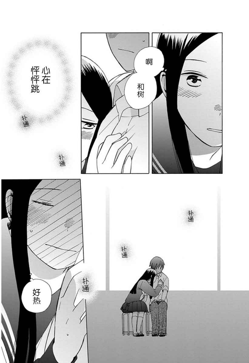 《14岁恋爱》漫画最新章节第17话免费下拉式在线观看章节第【22】张图片