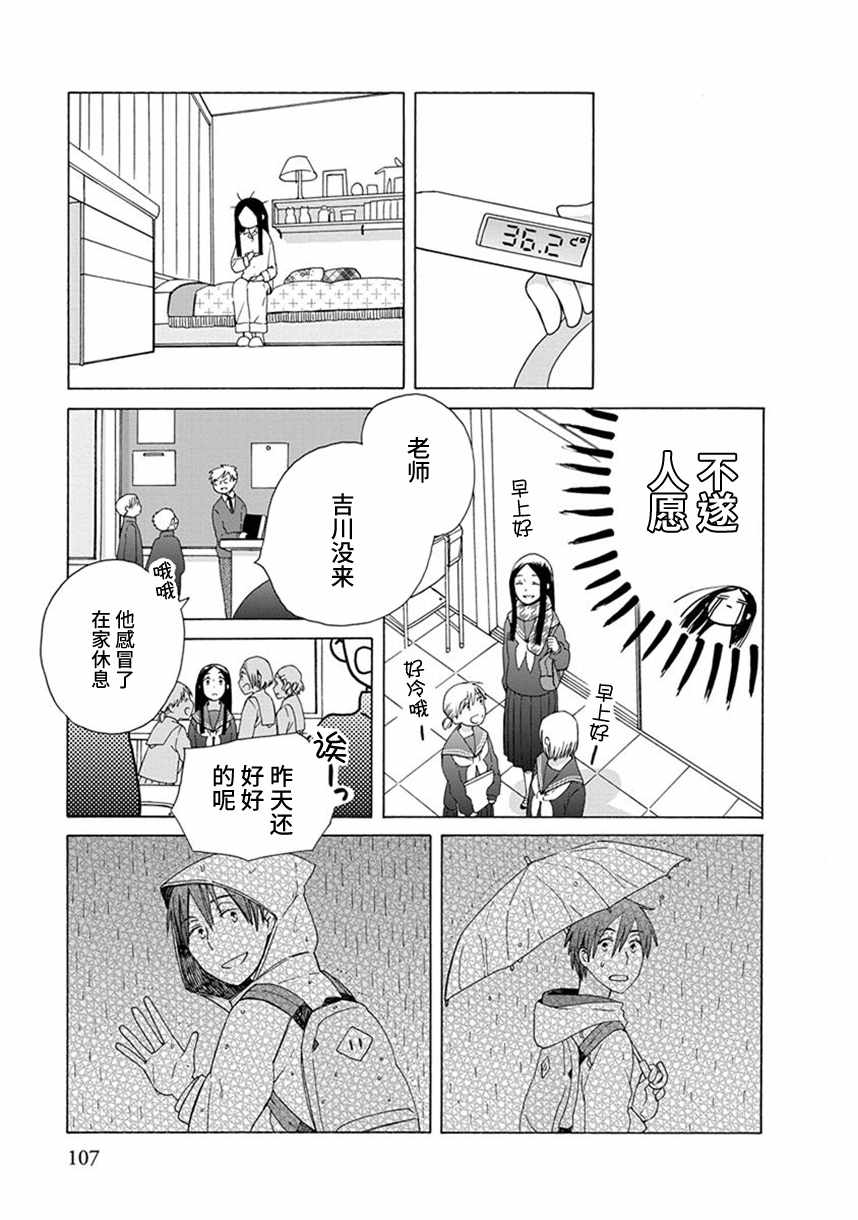 《14岁恋爱》漫画最新章节第36话免费下拉式在线观看章节第【17】张图片