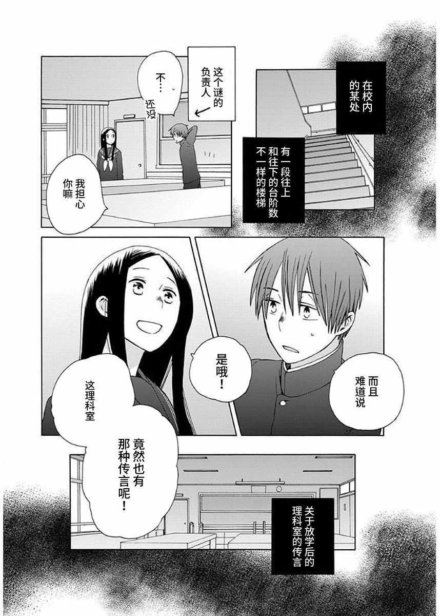 《14岁恋爱》漫画最新章节第30话免费下拉式在线观看章节第【10】张图片