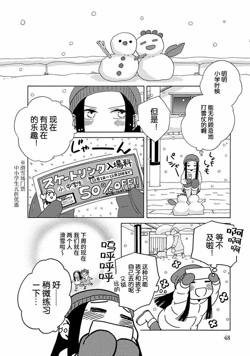 《14岁恋爱》漫画最新章节第39话免费下拉式在线观看章节第【4】张图片