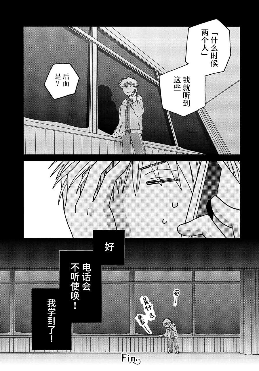 《14岁恋爱》漫画最新章节幕间（70）免费下拉式在线观看章节第【9】张图片