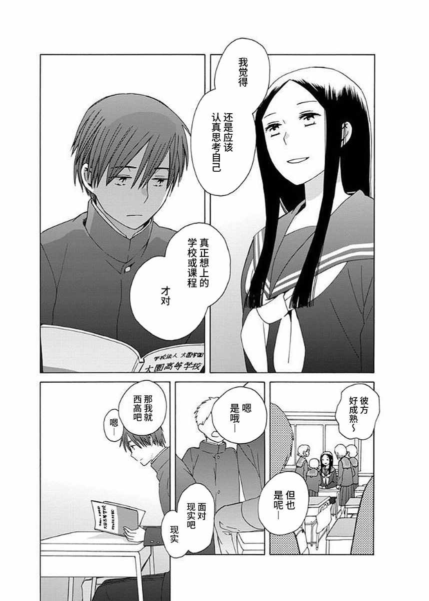 《14岁恋爱》漫画最新章节第31话免费下拉式在线观看章节第【11】张图片