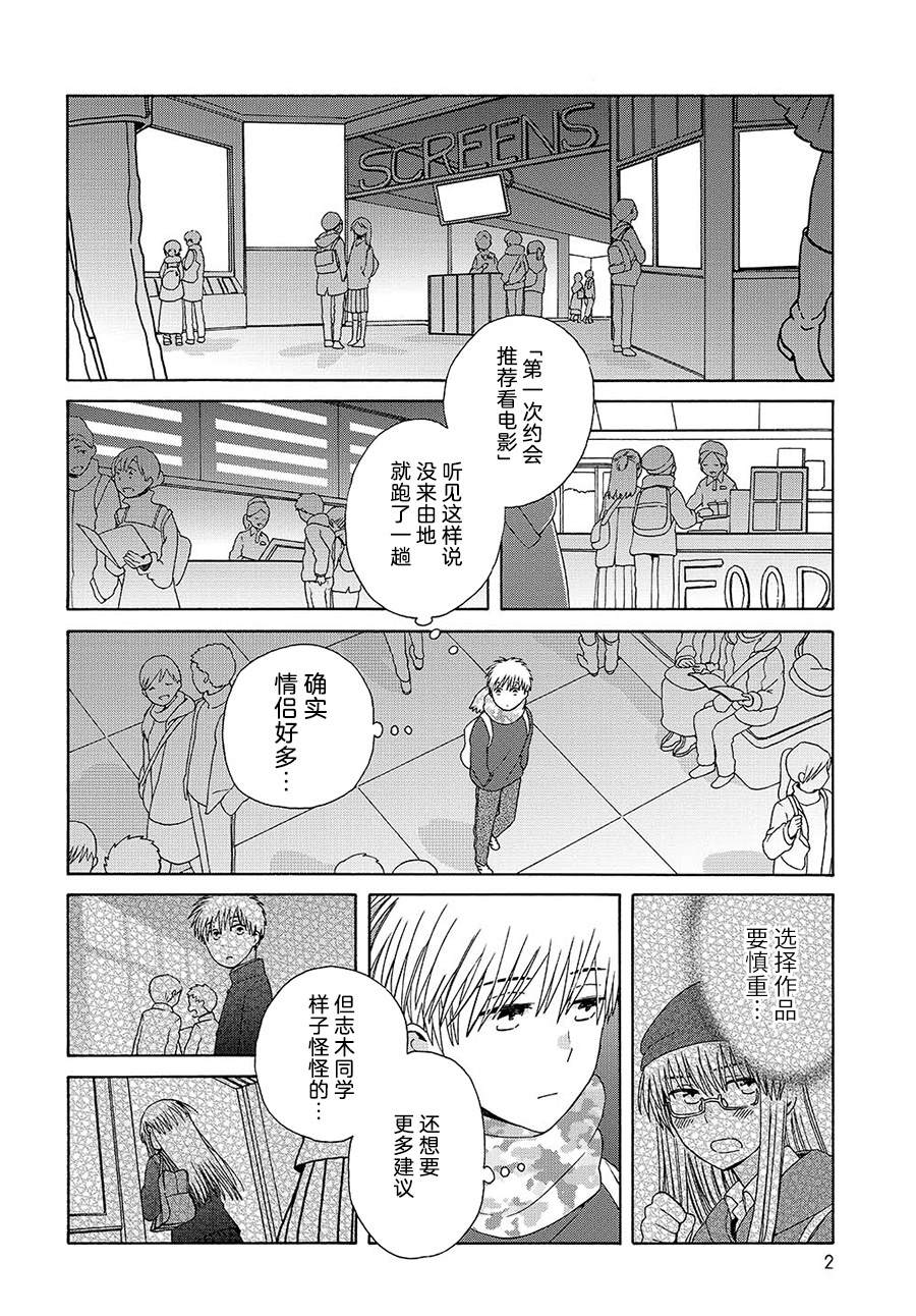 《14岁恋爱》漫画最新章节幕间（68）免费下拉式在线观看章节第【2】张图片