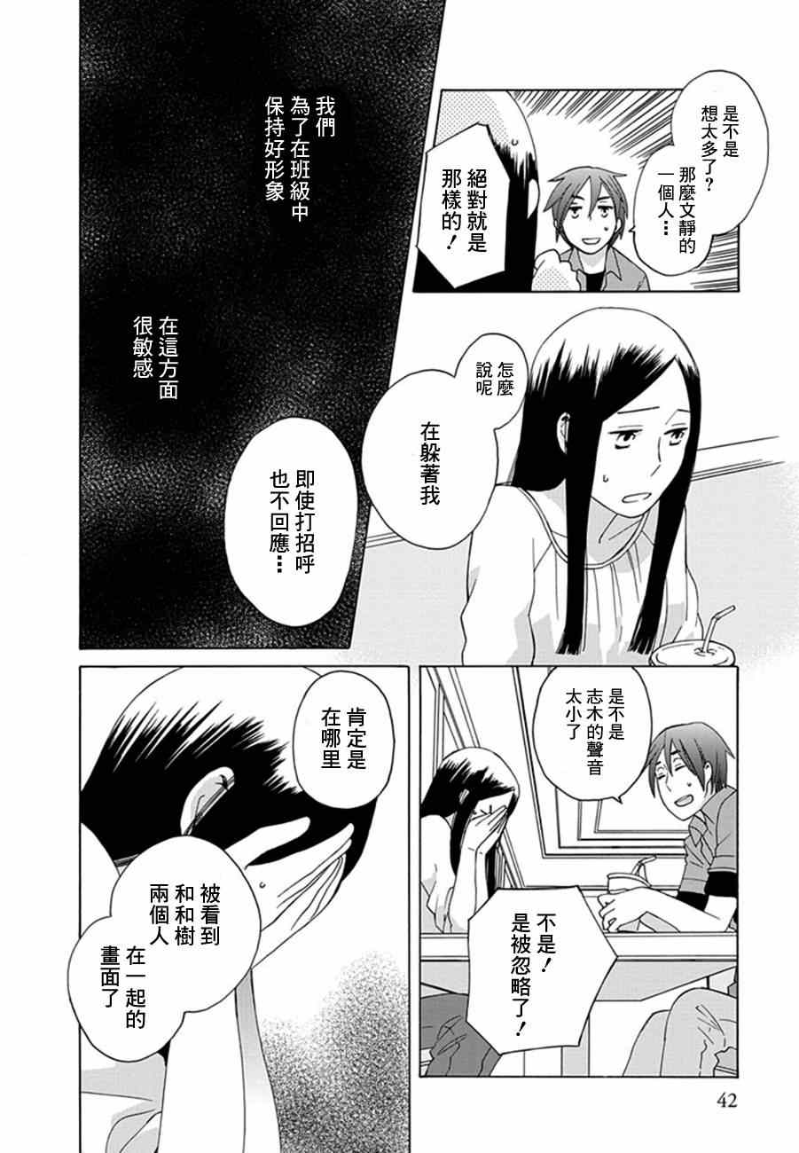 《14岁恋爱》漫画最新章节幕间07免费下拉式在线观看章节第【2】张图片