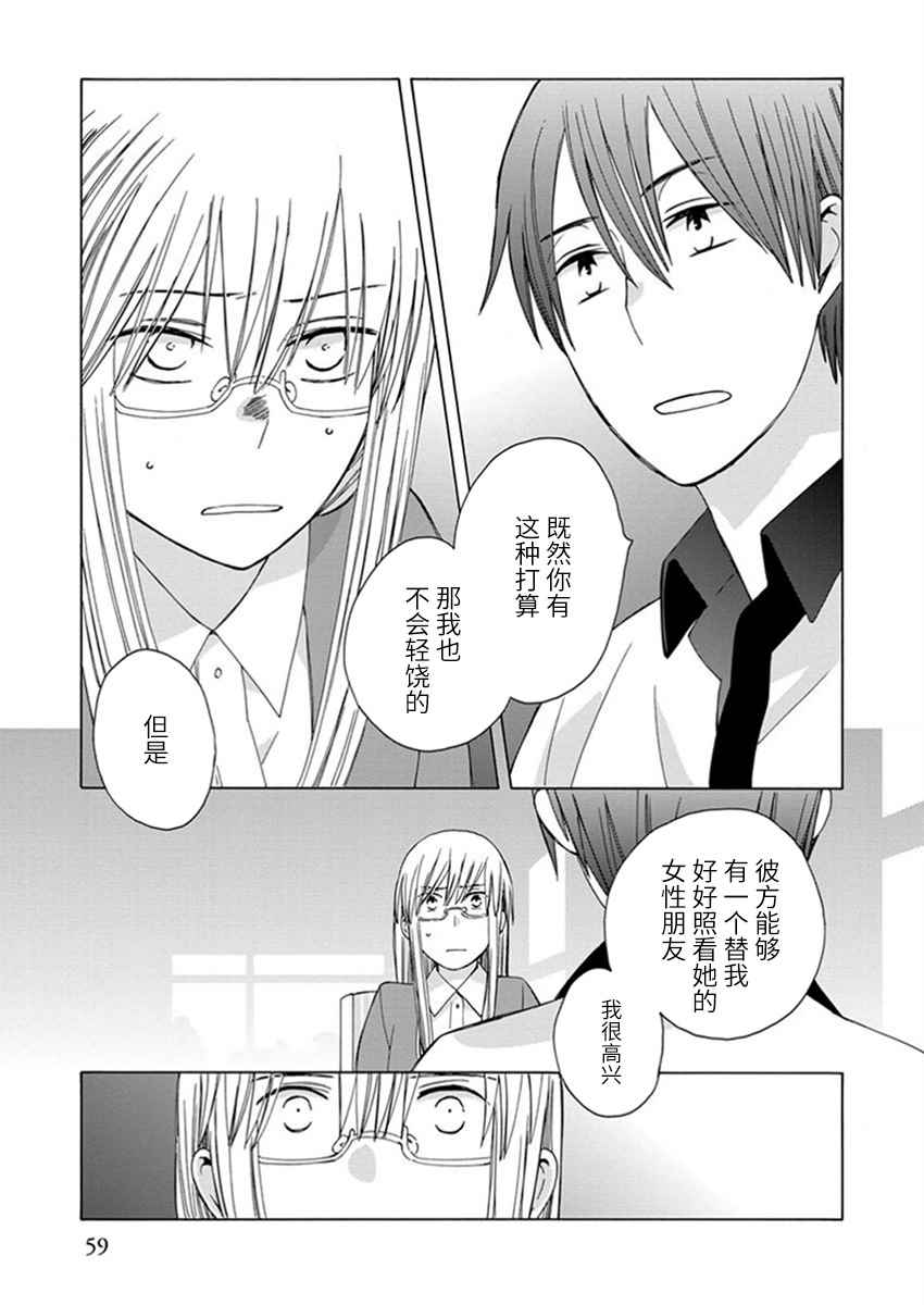 《14岁恋爱》漫画最新章节幕间24免费下拉式在线观看章节第【13】张图片