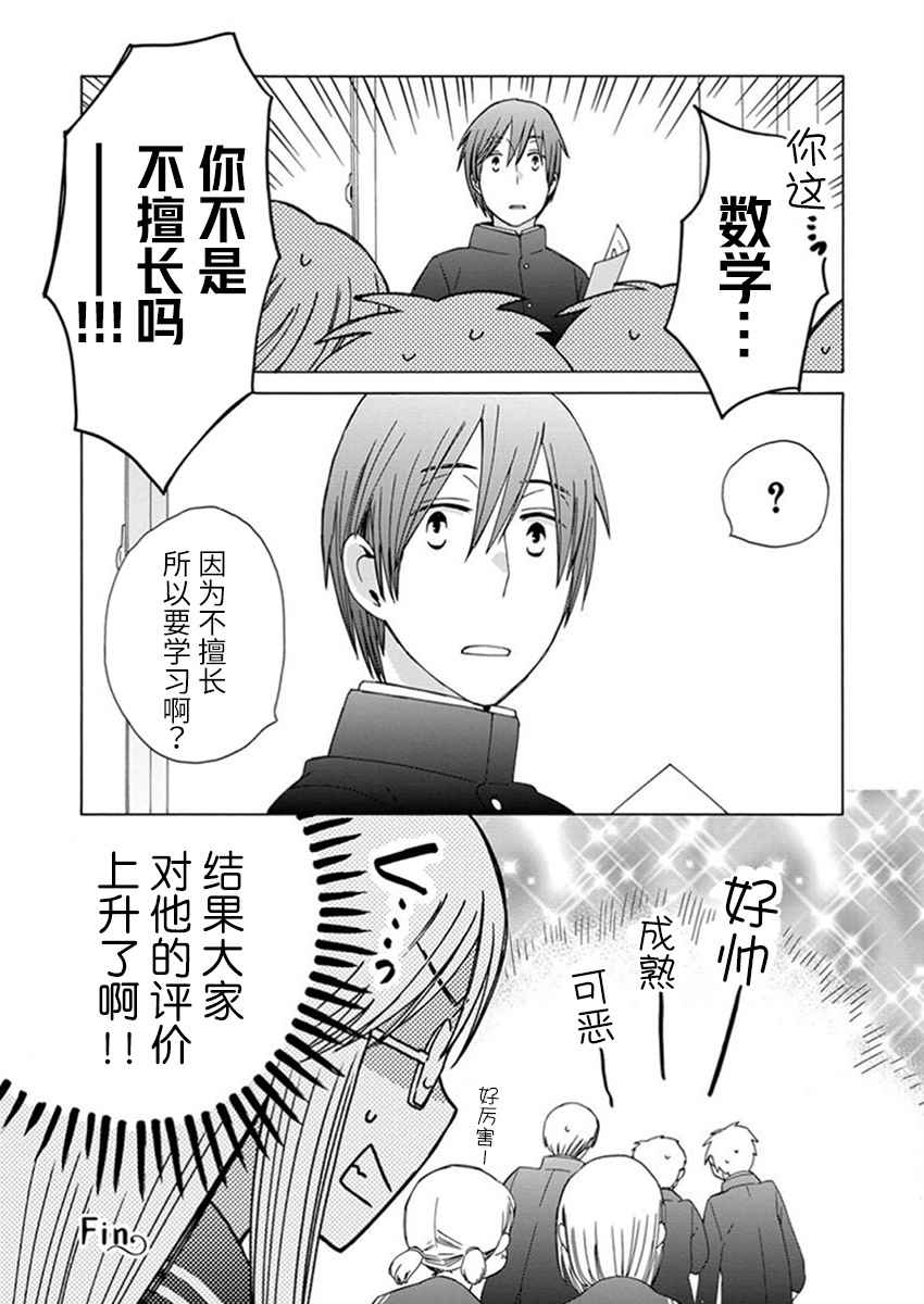 《14岁恋爱》漫画最新章节第22话免费下拉式在线观看章节第【39】张图片