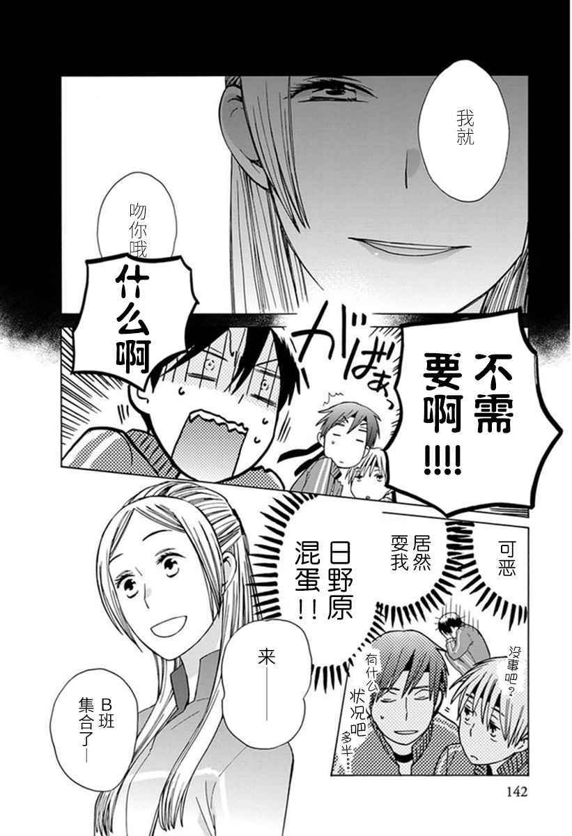 《14岁恋爱》漫画最新章节第21话免费下拉式在线观看章节第【8】张图片