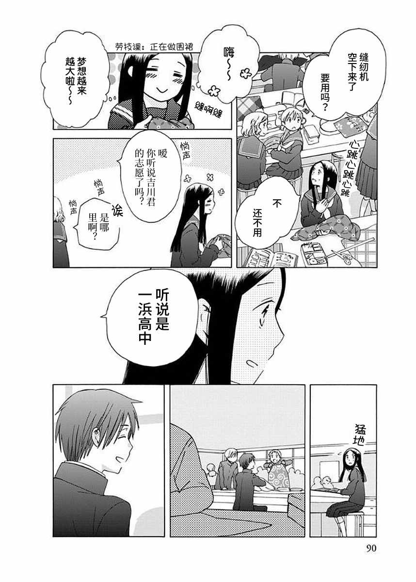 《14岁恋爱》漫画最新章节第31话免费下拉式在线观看章节第【14】张图片