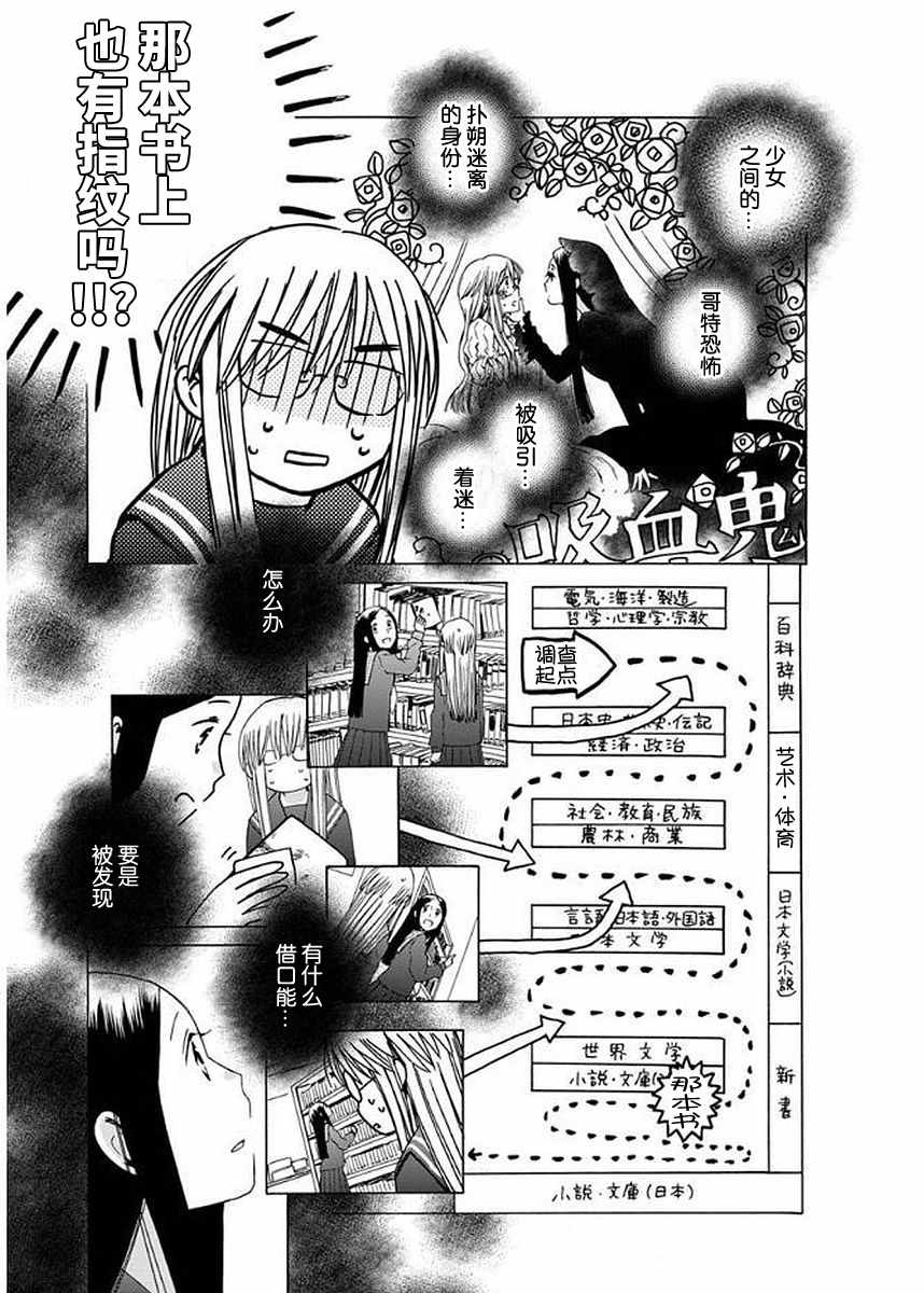 《14岁恋爱》漫画最新章节幕间38免费下拉式在线观看章节第【5】张图片