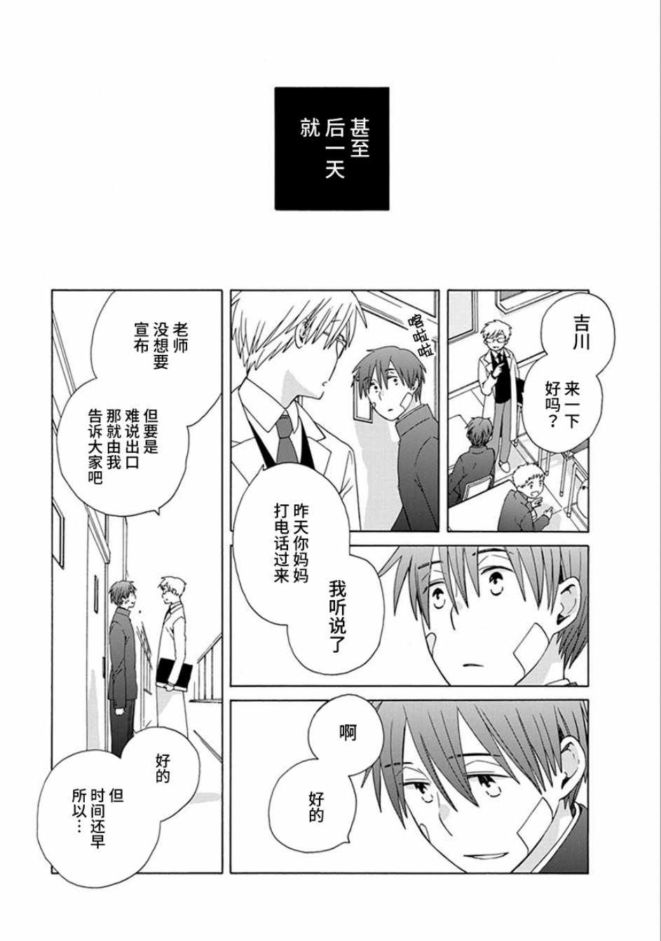 《14岁恋爱》漫画最新章节第40话免费下拉式在线观看章节第【5】张图片