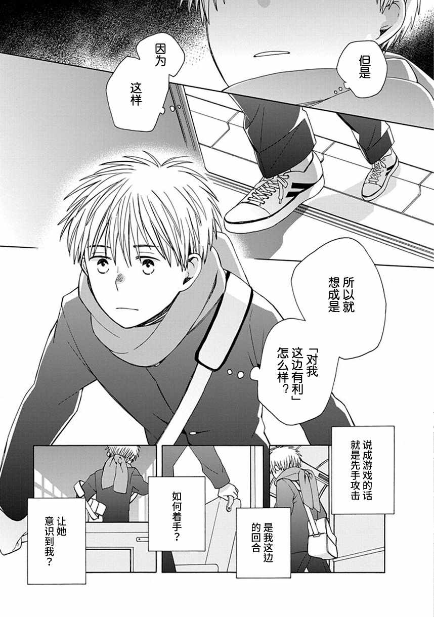 《14岁恋爱》漫画最新章节幕间55免费下拉式在线观看章节第【13】张图片