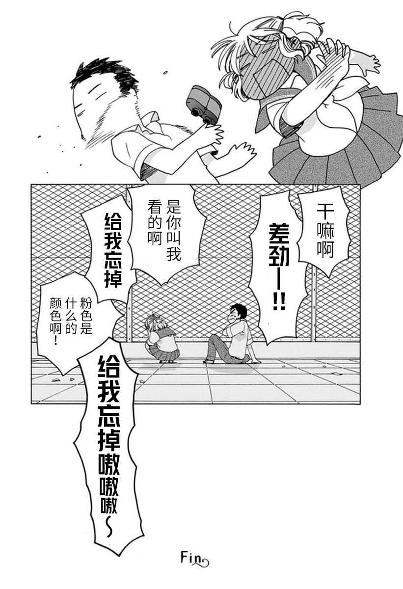 《14岁恋爱》漫画最新章节幕间21免费下拉式在线观看章节第【7】张图片