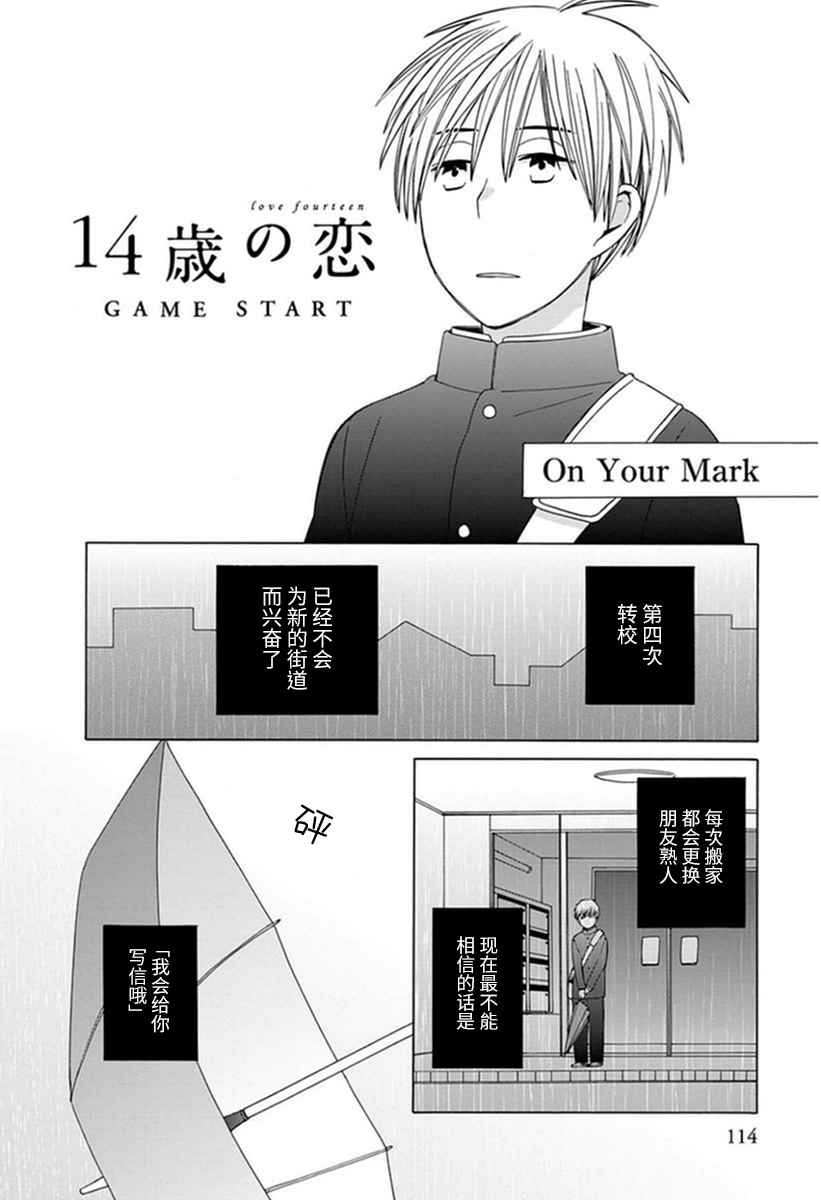 《14岁恋爱》漫画最新章节番外06免费下拉式在线观看章节第【2】张图片