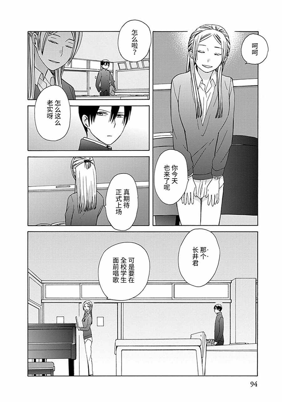 《14岁恋爱》漫画最新章节第27话免费下拉式在线观看章节第【14】张图片