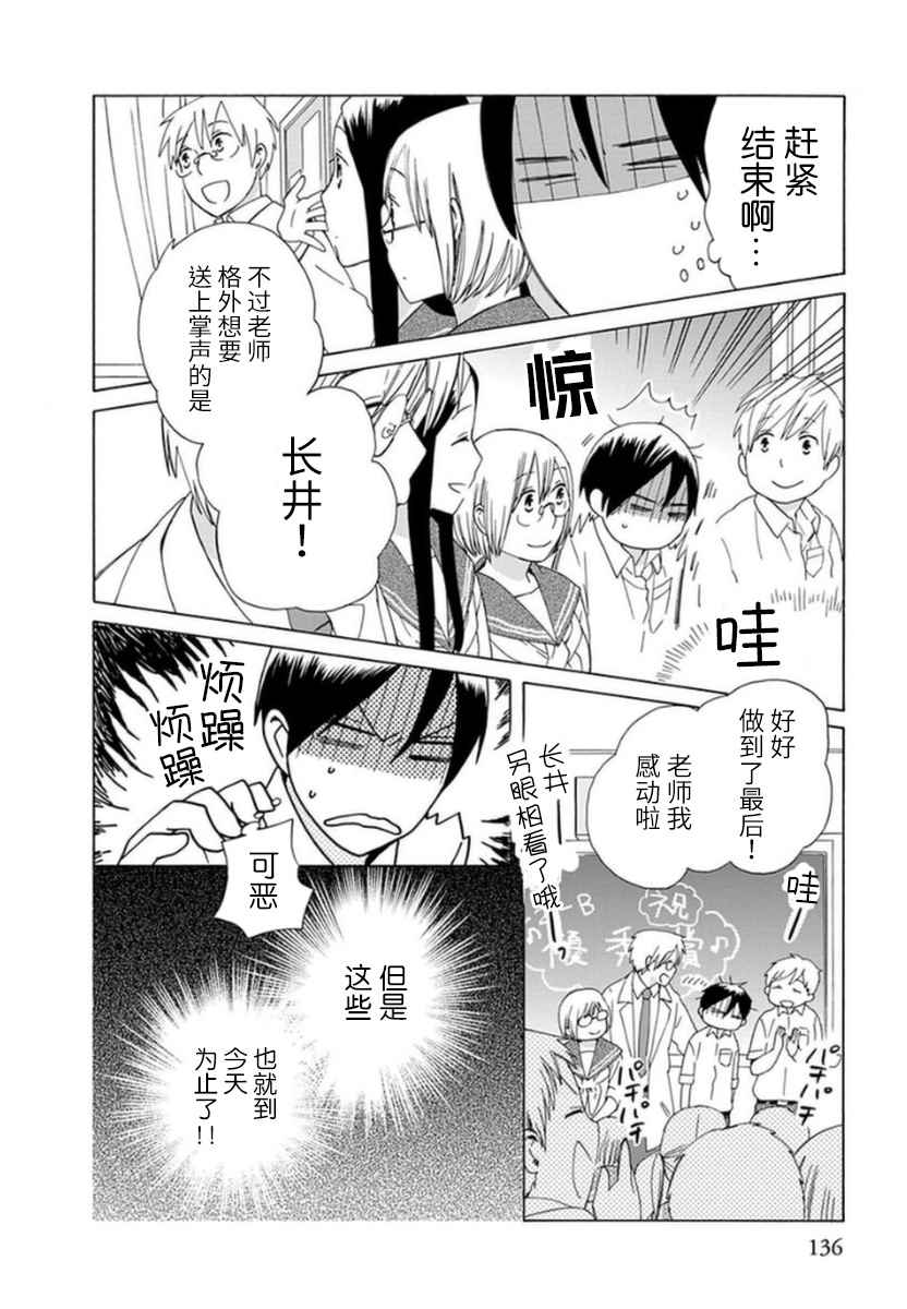 《14岁恋爱》漫画最新章节第16话免费下拉式在线观看章节第【4】张图片