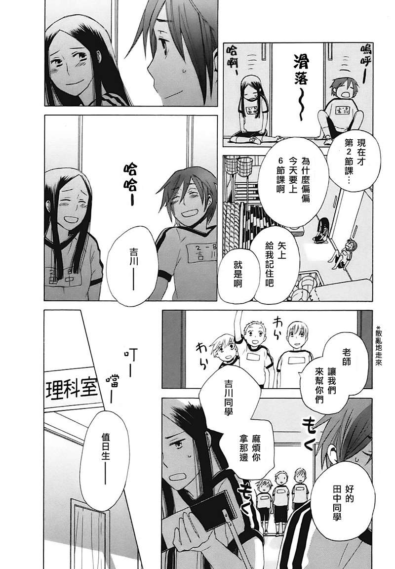 《14岁恋爱》漫画最新章节第1话免费下拉式在线观看章节第【13】张图片