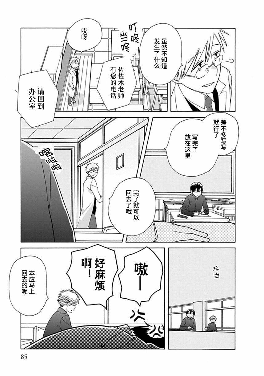 《14岁恋爱》漫画最新章节幕间53免费下拉式在线观看章节第【3】张图片