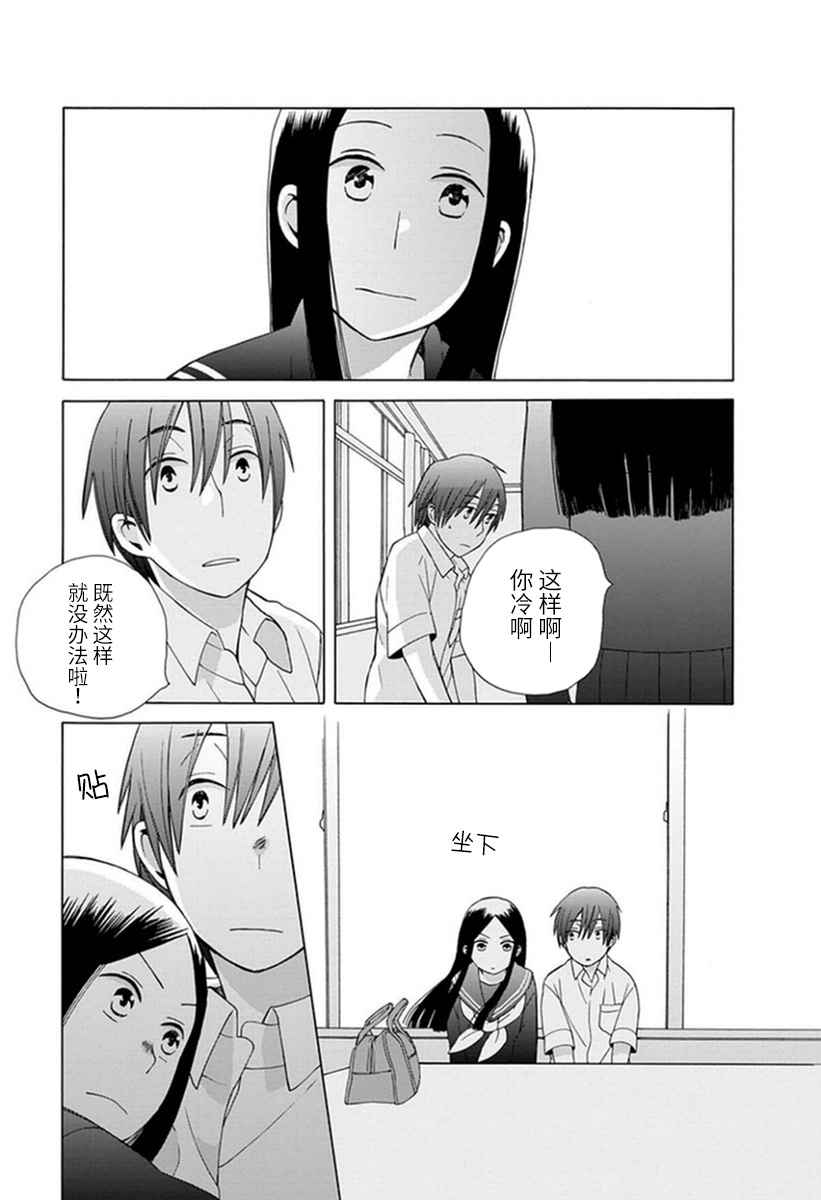 《14岁恋爱》漫画最新章节第17话免费下拉式在线观看章节第【20】张图片