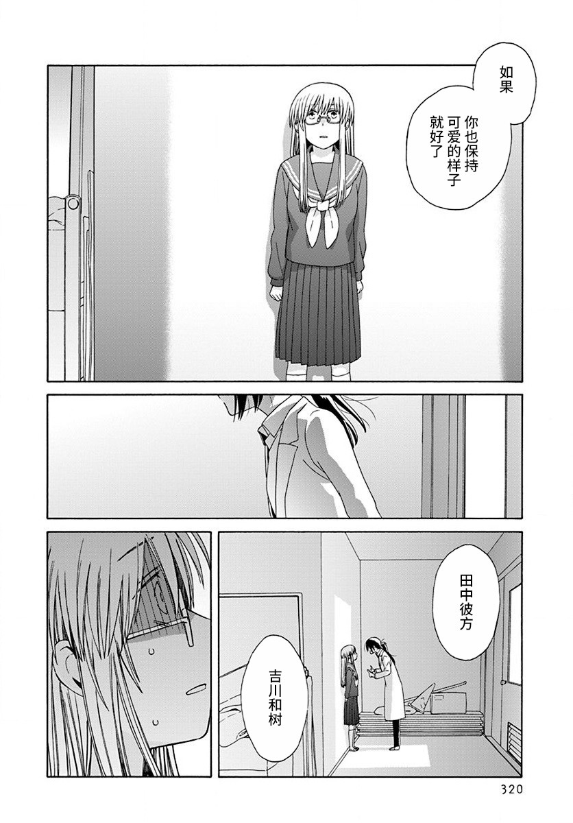 《14岁恋爱》漫画最新章节第45话免费下拉式在线观看章节第【32】张图片