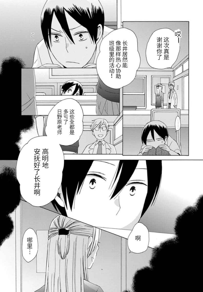 《14岁恋爱》漫画最新章节第16话免费下拉式在线观看章节第【12】张图片