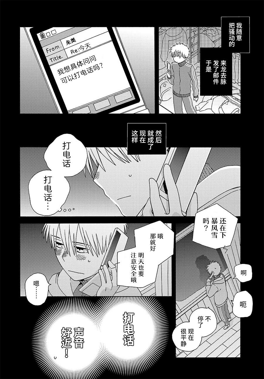 《14岁恋爱》漫画最新章节幕间（70）免费下拉式在线观看章节第【2】张图片