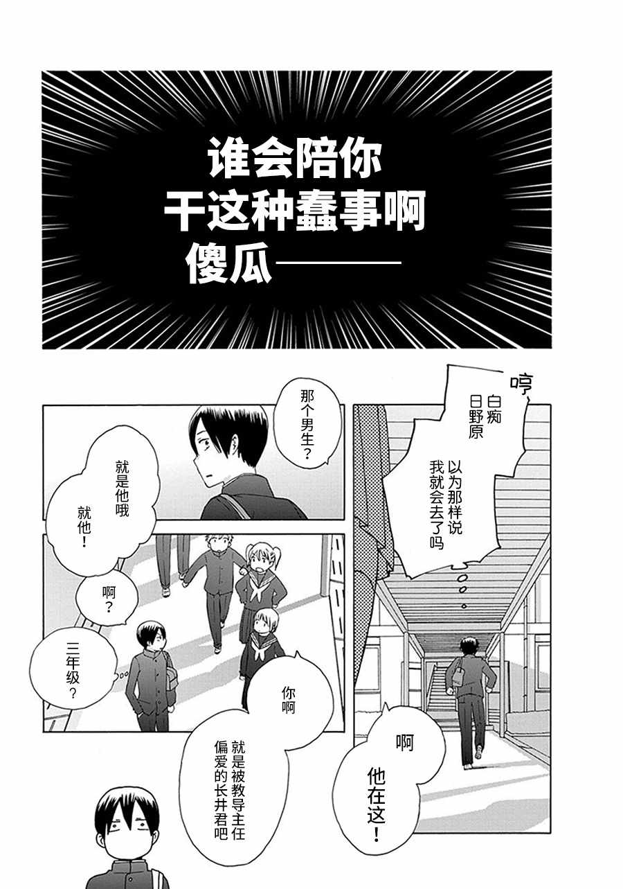 《14岁恋爱》漫画最新章节第27话免费下拉式在线观看章节第【7】张图片