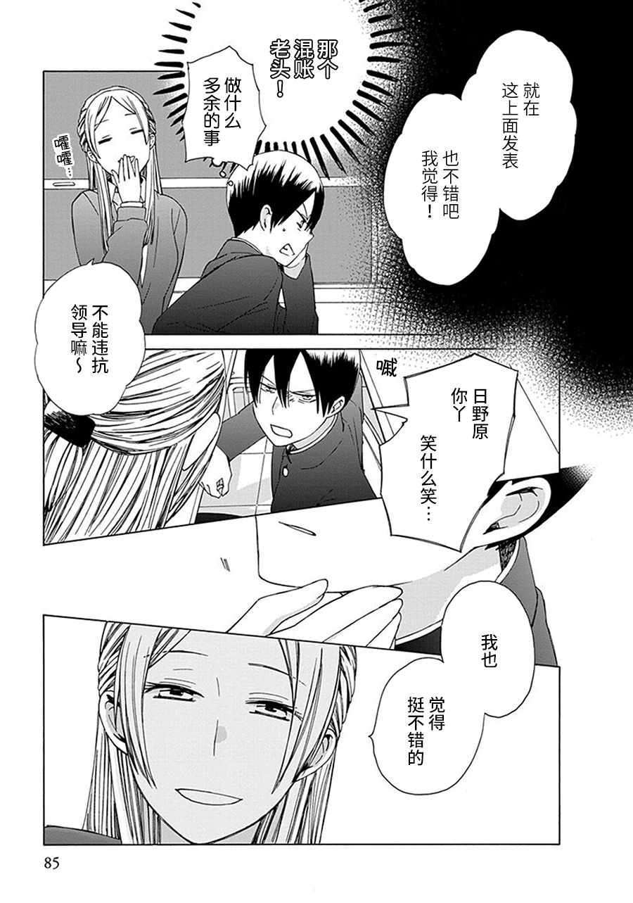 《14岁恋爱》漫画最新章节第27话免费下拉式在线观看章节第【5】张图片