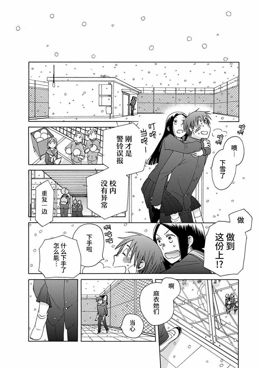 《14岁恋爱》漫画最新章节第39话免费下拉式在线观看章节第【28】张图片