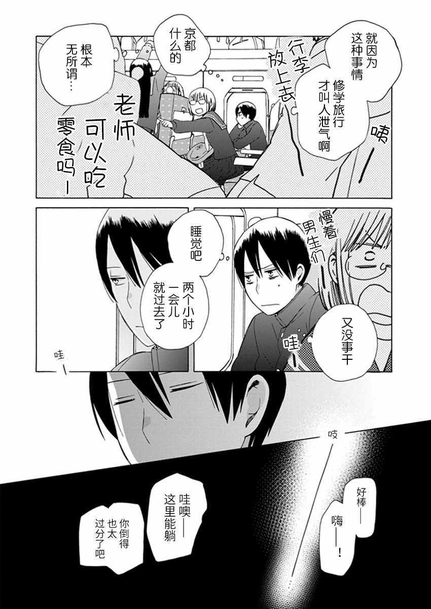 《14岁恋爱》漫画最新章节幕间28免费下拉式在线观看章节第【3】张图片