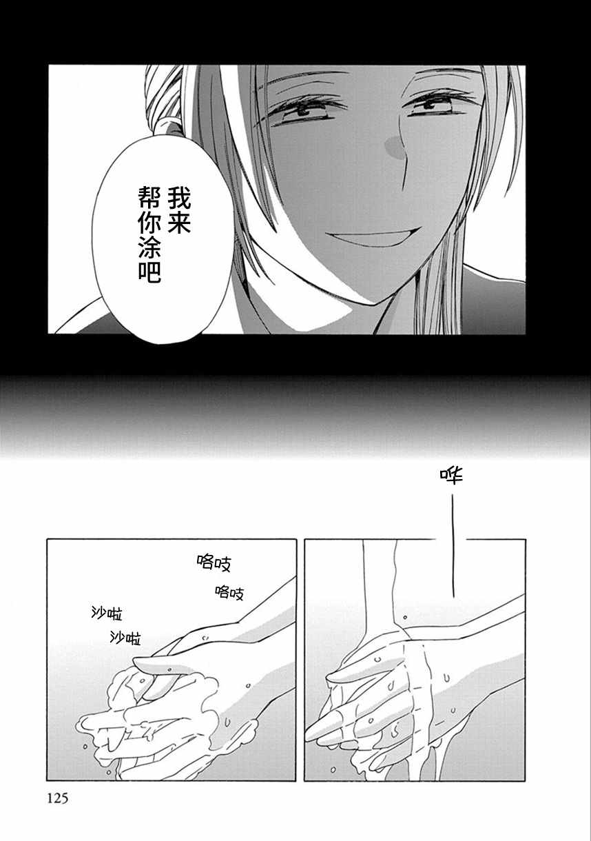 《14岁恋爱》漫画最新章节第37话免费下拉式在线观看章节第【7】张图片