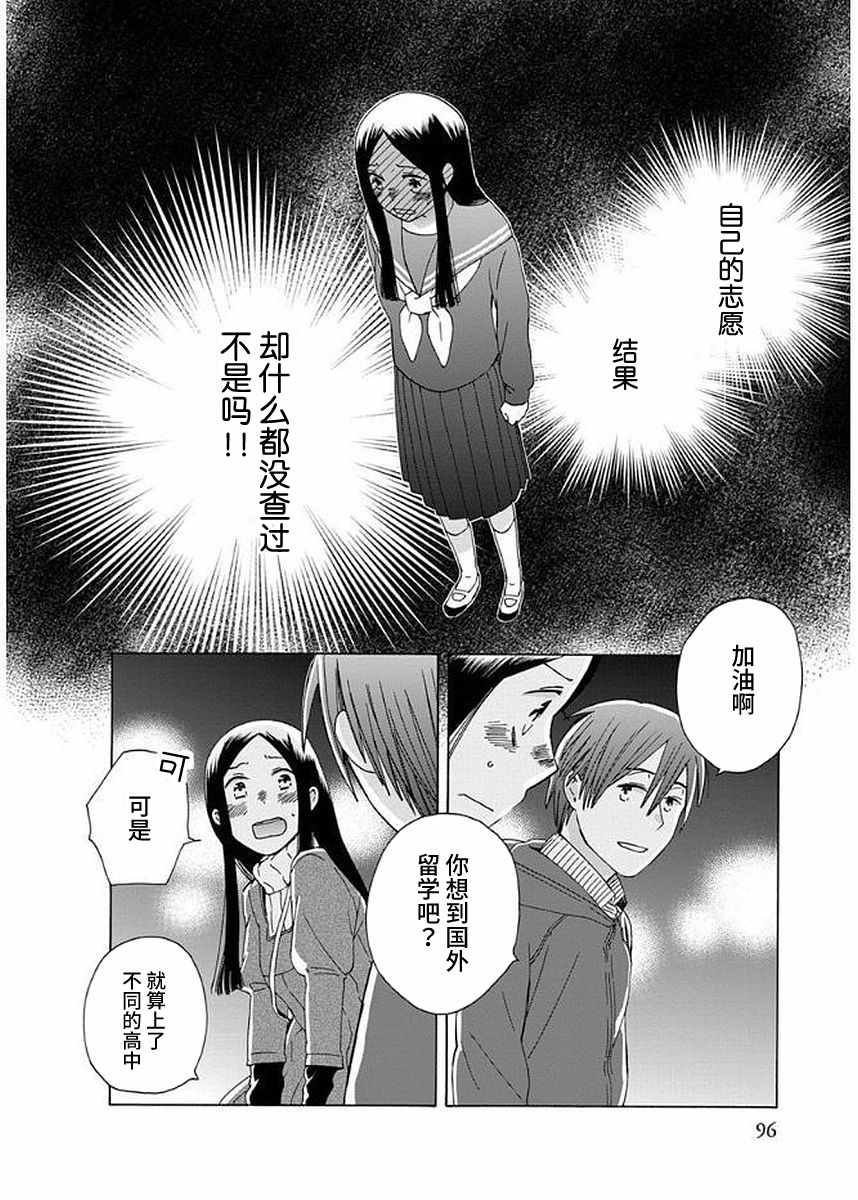 《14岁恋爱》漫画最新章节第31话免费下拉式在线观看章节第【20】张图片