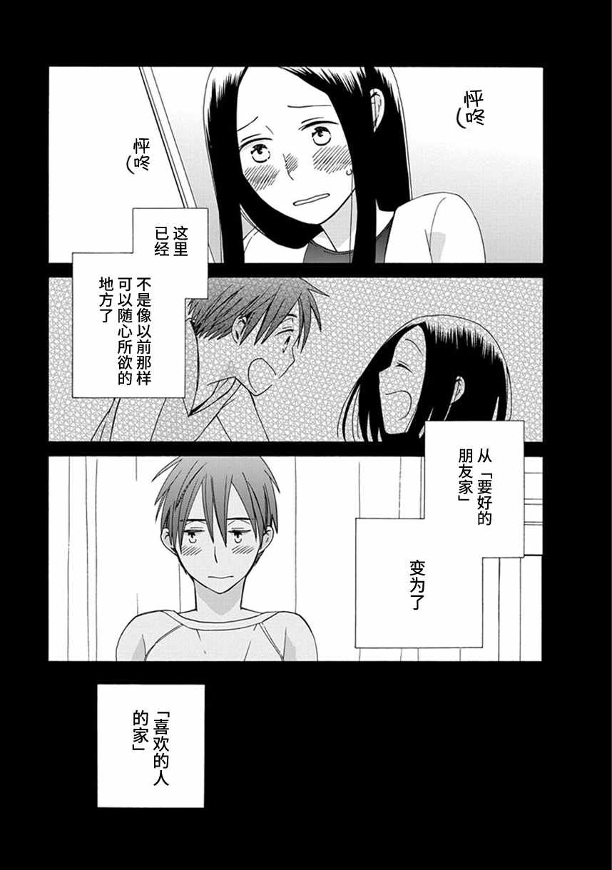 《14岁恋爱》漫画最新章节第36话免费下拉式在线观看章节第【23】张图片