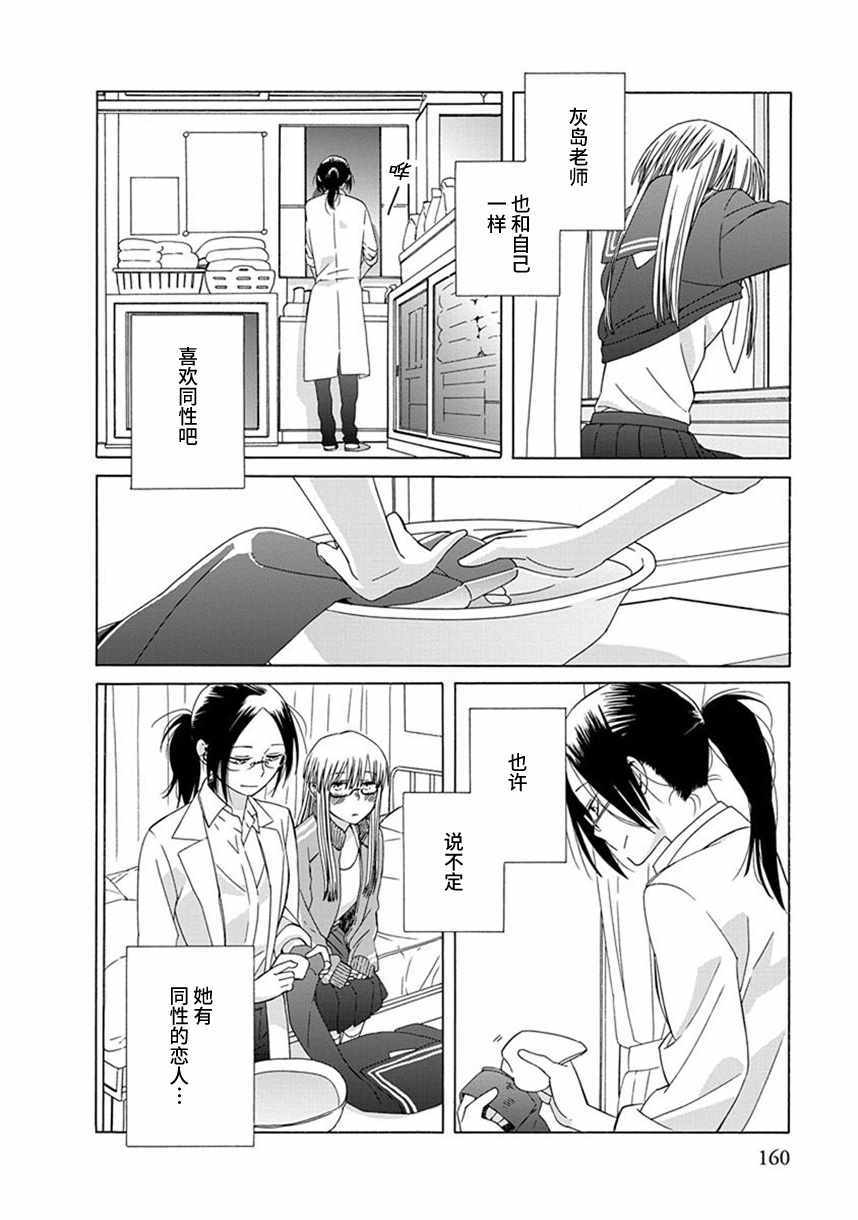 《14岁恋爱》漫画最新章节第38话免费下拉式在线观看章节第【10】张图片