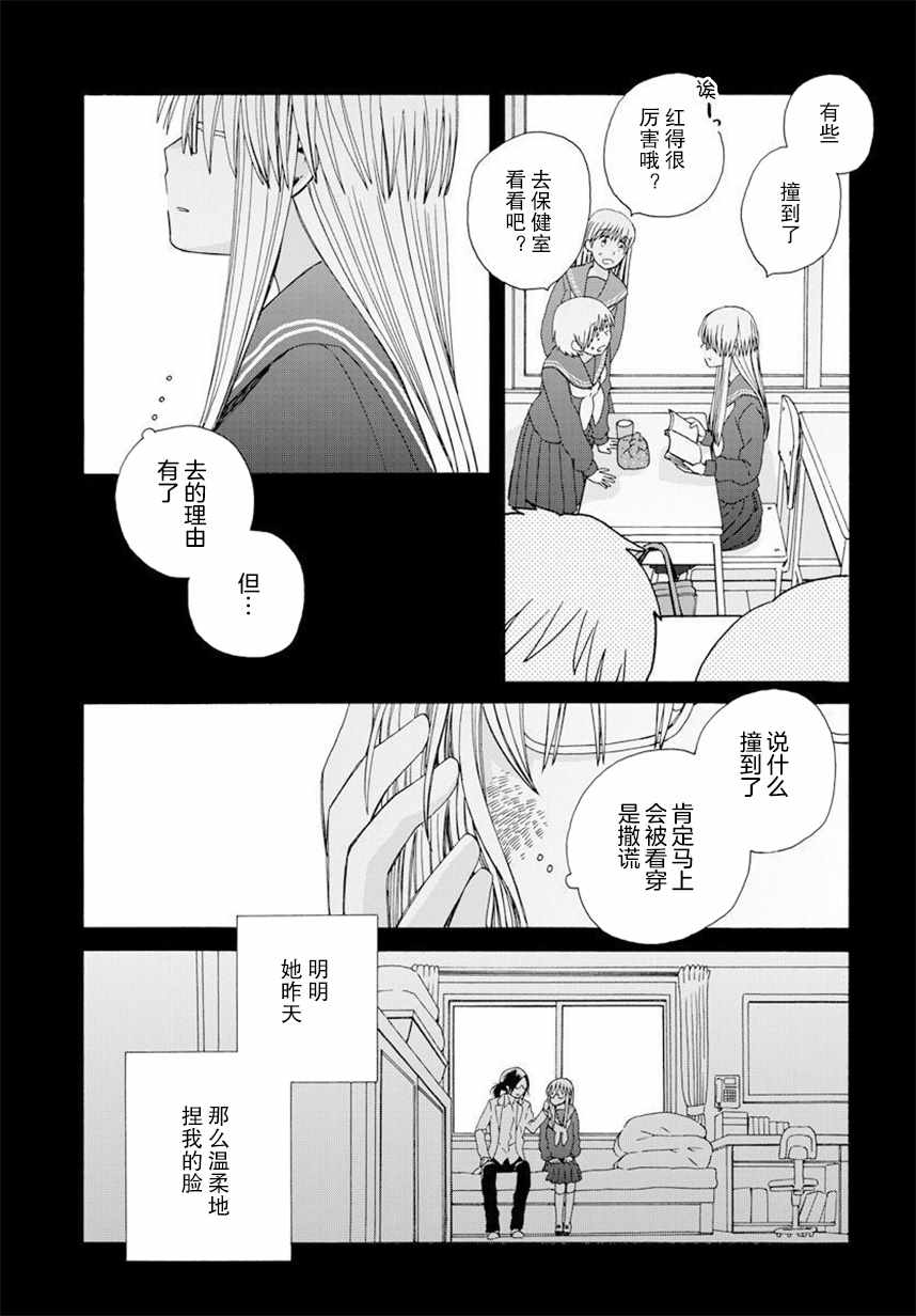 《14岁恋爱》漫画最新章节幕间59免费下拉式在线观看章节第【3】张图片