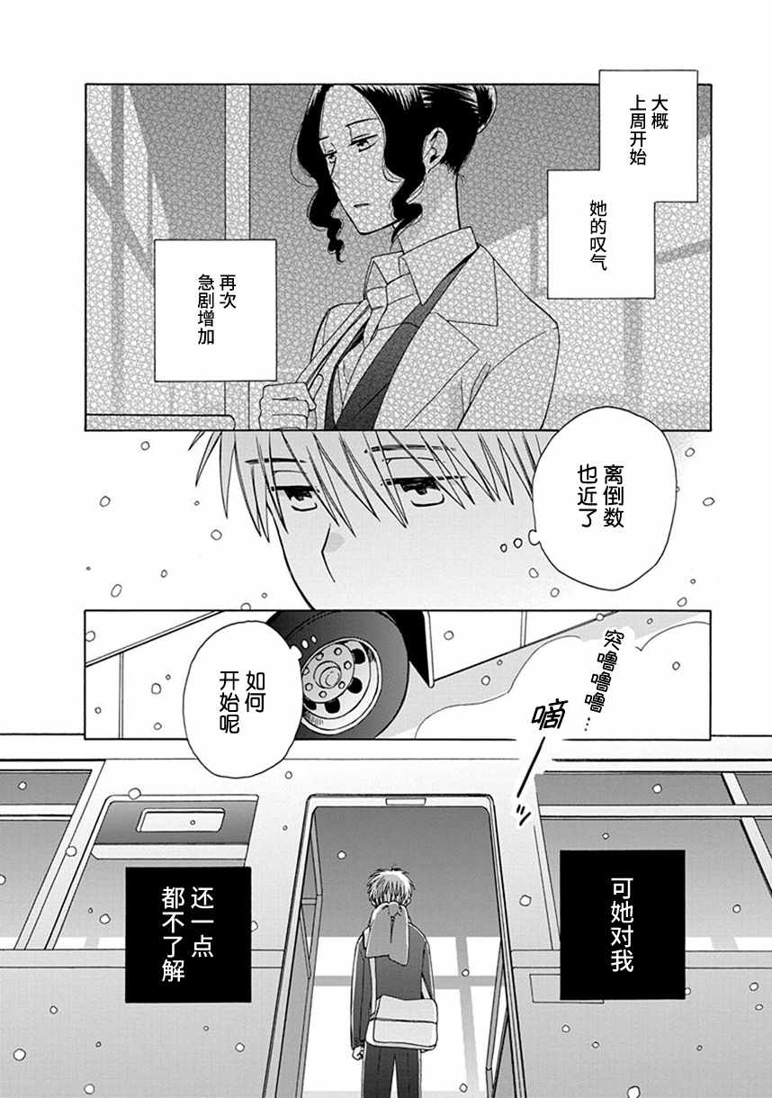 《14岁恋爱》漫画最新章节幕间55免费下拉式在线观看章节第【12】张图片