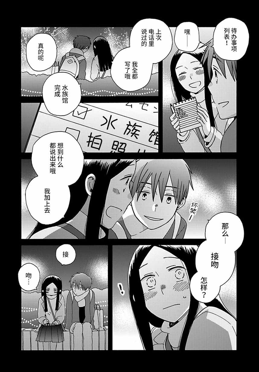 《14岁恋爱》漫画最新章节第43话免费下拉式在线观看章节第【33】张图片