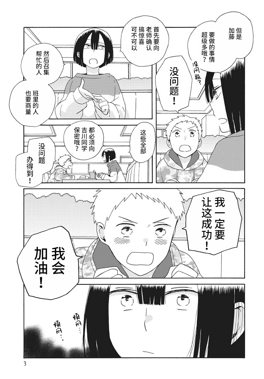 《14岁恋爱》漫画最新章节第45.1话免费下拉式在线观看章节第【3】张图片