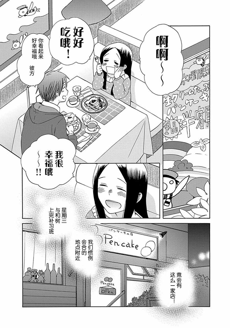 《14岁恋爱》漫画最新章节第29话免费下拉式在线观看章节第【4】张图片