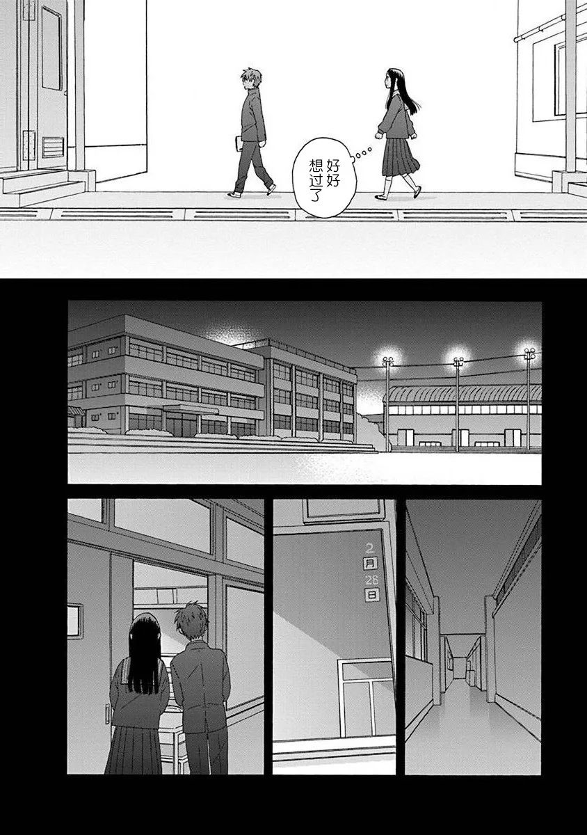 《14岁恋爱》漫画最新章节第49话免费下拉式在线观看章节第【22】张图片