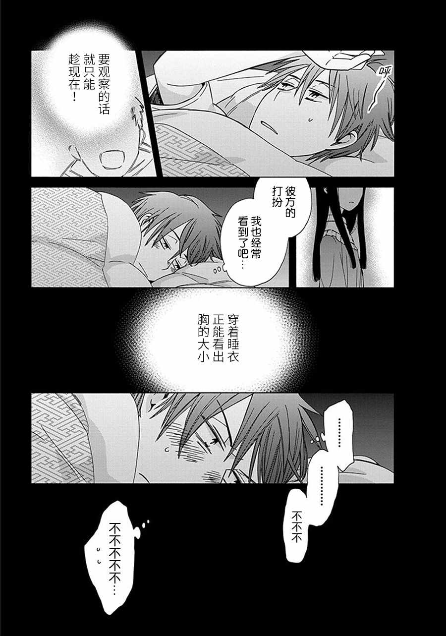 《14岁恋爱》漫画最新章节第26话免费下拉式在线观看章节第【22】张图片