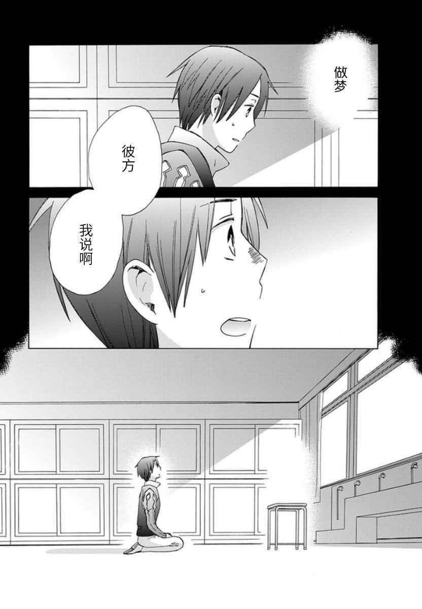 《14岁恋爱》漫画最新章节幕间13免费下拉式在线观看章节第【4】张图片