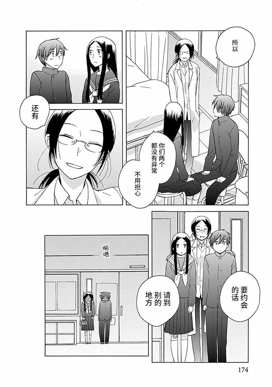 《14岁恋爱》漫画最新章节第29话免费下拉式在线观看章节第【30】张图片